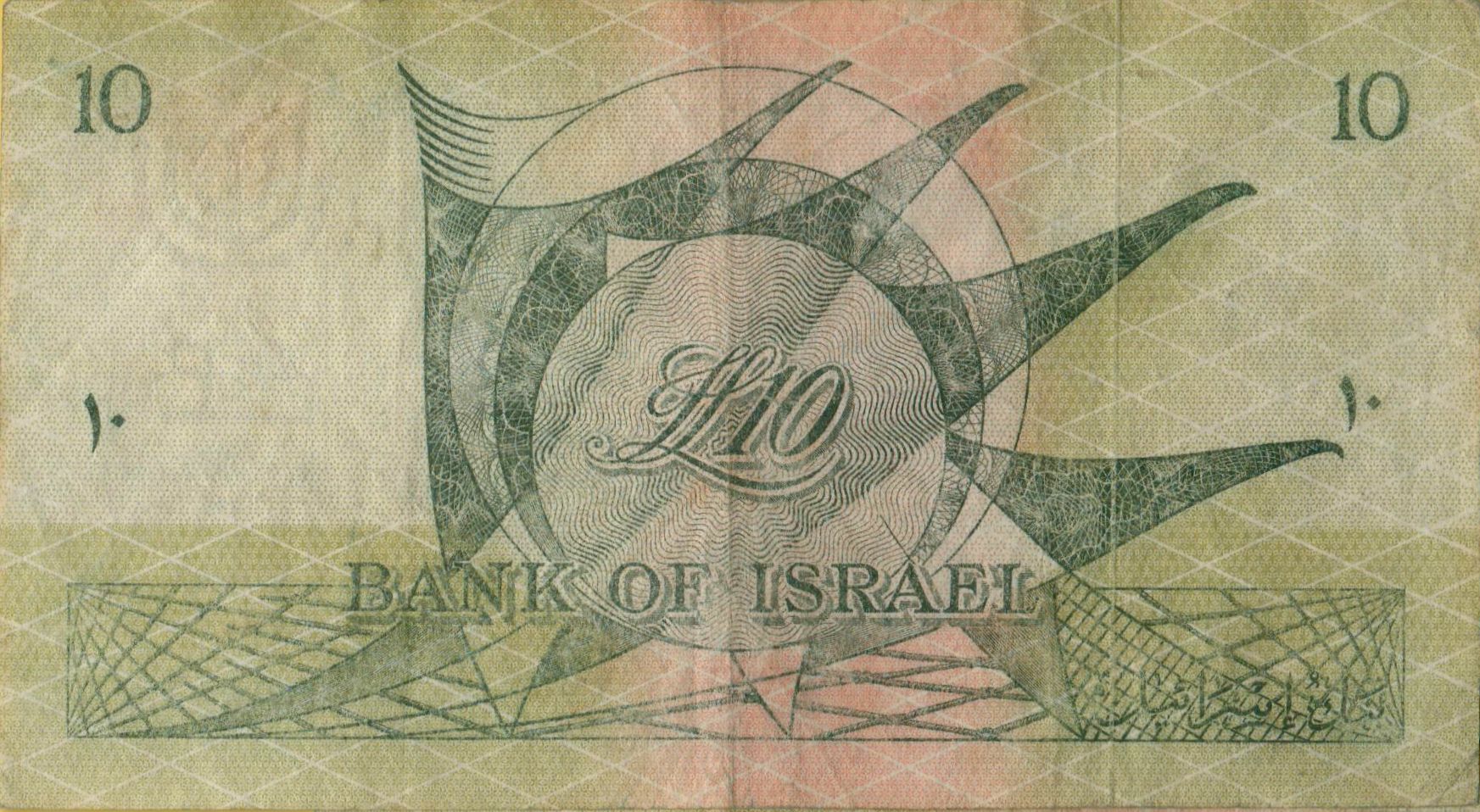 Israel 10 1955 VF P-27/b
